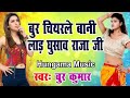 Bhojpuri ka sabse ganda song 2019 sabhi gaano ka record tod diya