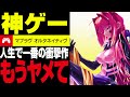 マブラヴオルタのヤバいシーンの感想をひたすら話す【マブラブ オルタネイティヴ】