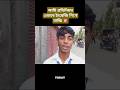 প্রতিনিয়ত ইংরেজি শিখে যাচ্ছি 🎯#shorts #english