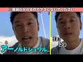 【正式な発音】アーノルド・シュワルツェネッガー集【なかやまきんに君／公式切り抜き】＃１