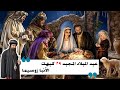 عيد الميلاد المجيد 29 كيهك نيافة الأنبا زوسيما أسقف أطفيح 