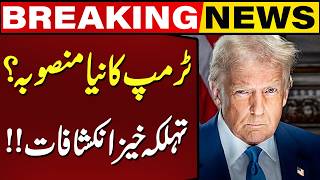 Trump’s New Plan? Shocking Revelations! | Breaking News | Capital TV