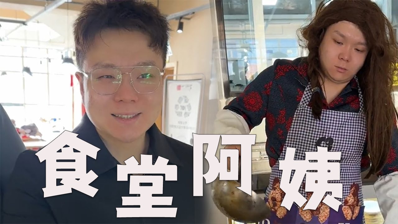 |邢三狗||搞笑||一人分饰多角|阿姨，你手别抖了，菜都快没了