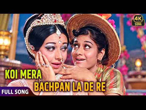 Koi Mera Bachpan La De ❤ | Babita Kapoor | Anmol Moti | Classic Bollywood 4K Song | Old Is Gold