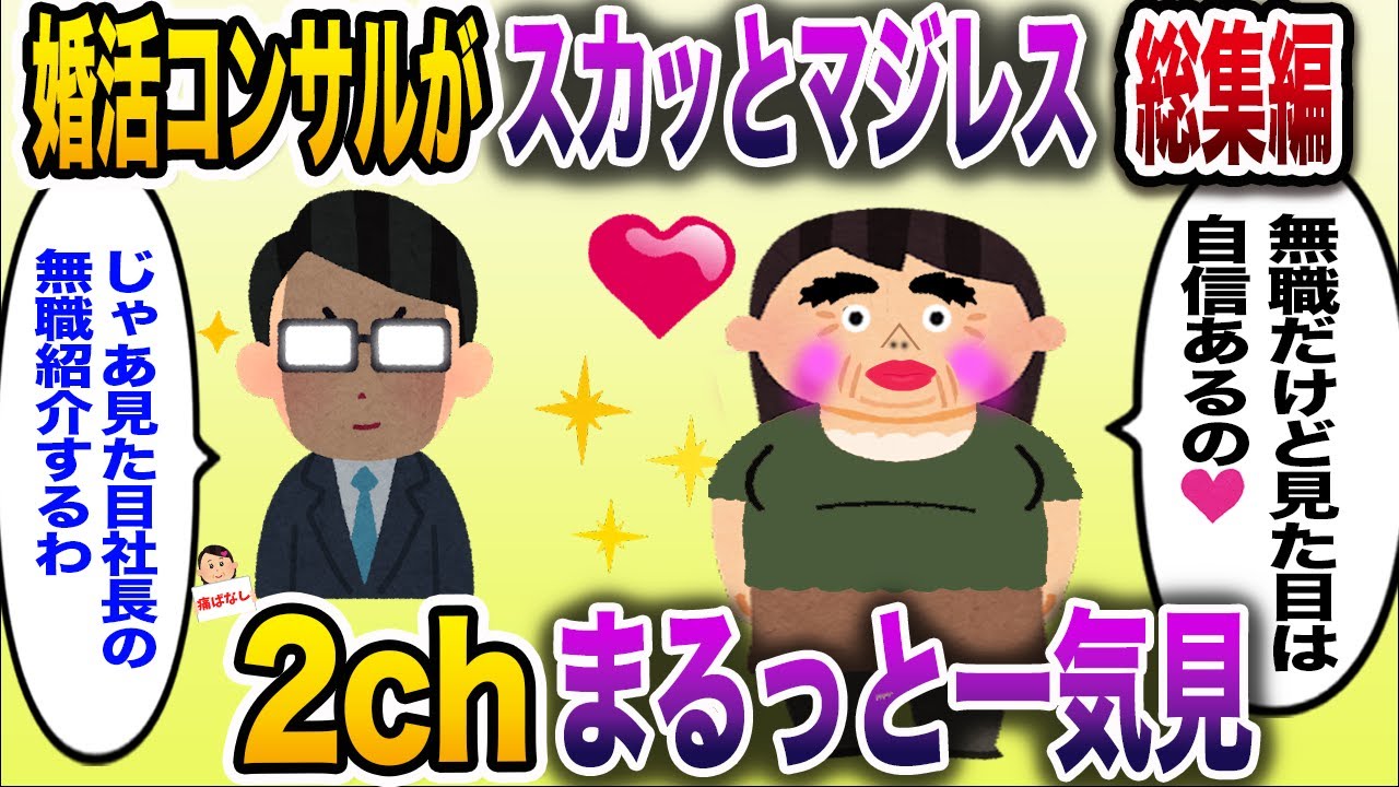 【総集編w】コンサルにマジレスされるおばさんまとめ【伝説のスレ】