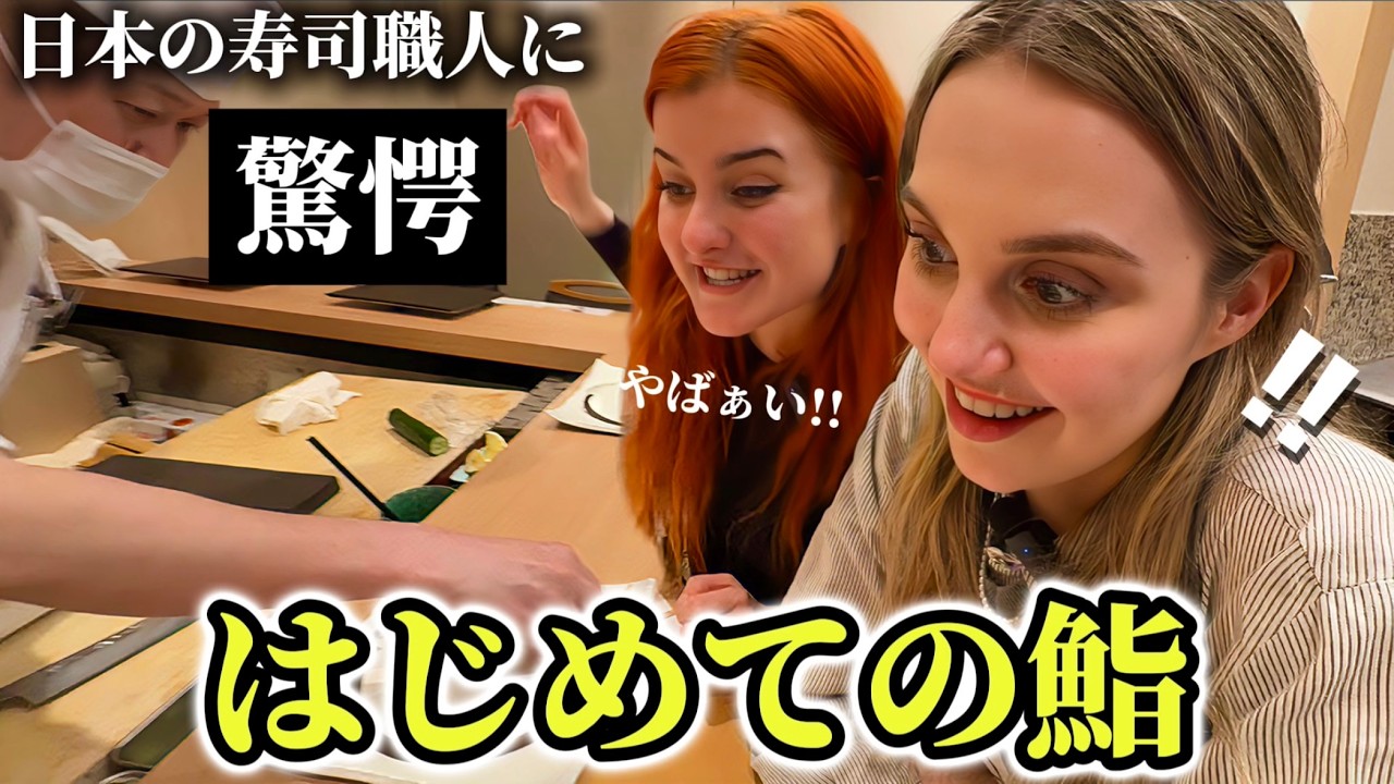 はじめての日本の鮨屋で「職人の技」に外国人が衝撃を受ける!!【外国人の反応】