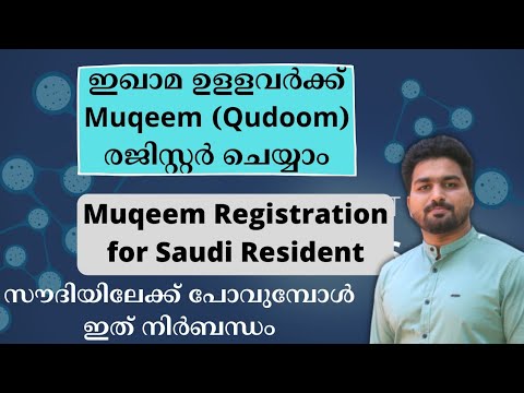Download Muqeem Registration for Saudi Resident | സൗദിയിലേക്ക് തിരിച്ചു പോരുമ്പോൾ ഇത് നിർബന്ധം | Muqeem