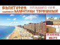 КРЫМ 2018 / Евпатория / К сезону готова