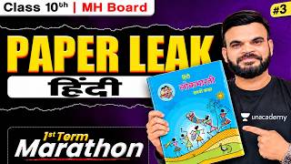 Hindi Full Marathon Class 10 Maharashtra Board | Paper Prediction + Important Questions | Suyog Sir