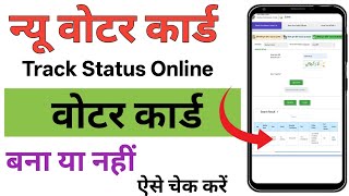 Voter Card Ka Status Kaise Check Karen # Voter ID Card Track Application Status Online  screenshot 2