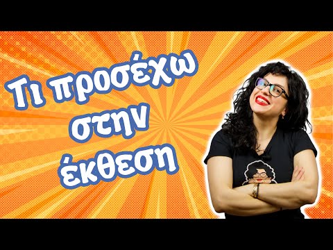 Βίντεο: Τι είναι ένα προσχέδιο γραπτώς;