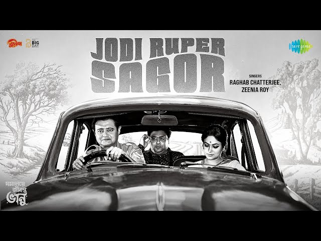 Jodi Ruper Sagor Lyrics (যদি রূপের সাগর) Jamalaye Jibonto Bhanu