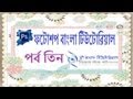 ফটোশপ বাংলা টিউটোরিয়াল (পর্ব-৩)