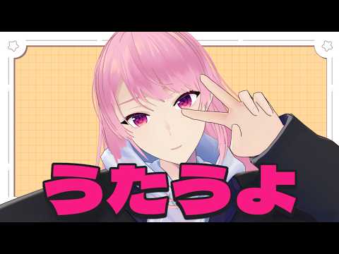 【歌枠/karaoke】歌、うまくなりてえ～～～！【苺葉ふえ】