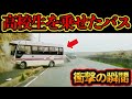 【ドラレコ映像】高校生を乗せたバスが壁に向かって正面衝突！衝撃の瞬間をドラレコは捉えた！【交通安全・危険予知トレーニング】