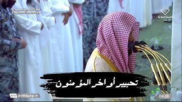 فجرية إبداعية للشيخ أحمد بن علي الحذيفي من الحرم النبوي - أواخر سورة المؤمنون " 20 ذو الحجة 1444"
