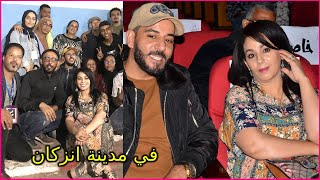 الفنانين الزاهية الزهري ابراهيم اسلي و امينة اشاوي خلال حضورهم عرض مسرحية افرار