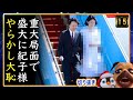 【悲報】A宮K子様重要な局面で盛大にやらかし大恥大失敗へ【切り抜き】