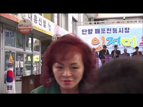 단양매포전통시장 제1회 인절미축제