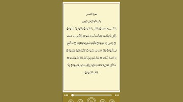 سورة الشمس بصوت الشيخ السديس حفظه الله ورعاه #coran #اكسبلور #hadith #تيك_توك #azkar #duet #religion