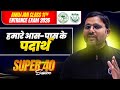 Matter in Our Sorroundings | Super 40 Practice Session | AMU/JMI 11th Entrance Exam 2026