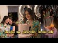 ليلى زاهر تفاجئ ملك زاهر بحفل عيد ميلادها 