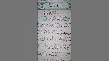 ما معنى "واليوم الموعود"#سورة #البروج