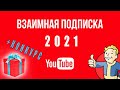 Как Набрать Много Подписчиков В Ютубе С Нуля как повысить подписчиков в youtube Как Раскрутить Канал