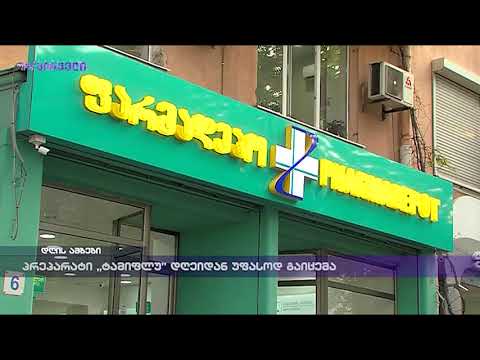 პრეპარატი „ტამიფლუ“ დღეიდან უფასოდ გაიცემა