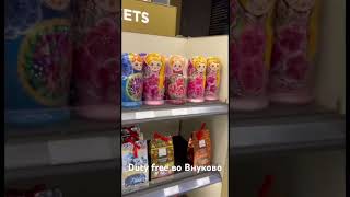 Дьюти фри аэропорт Внуково. Duty free of airport Vnukovo, Russia. #внуково #путешествия #дьютифри