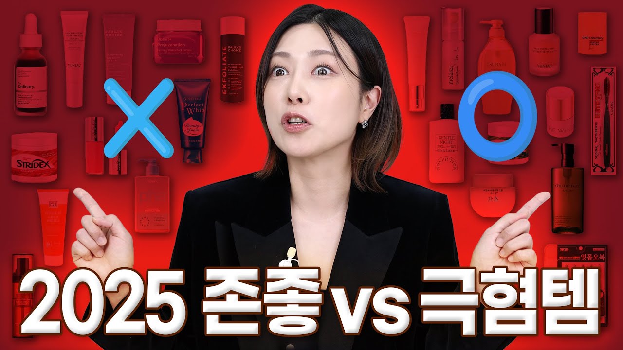 2025 연말정산 존좋템 vs 극혐템 공개합니다! ❌⭕️