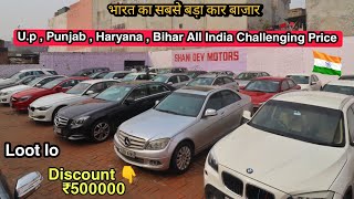 Shani Dev Motors Exclusive video 2022 / Delhi's cheapest second Hand cars / Delhi Car Bazaar 🔥