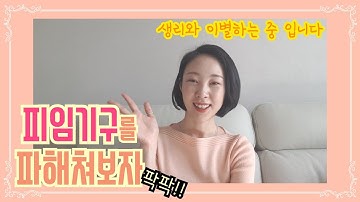 4가지 피임기구와 미레나, 부작용까지 파해쳐보자(feat. 미레나 리얼 후기)