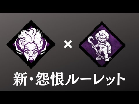 親友お楽しみルーレット構成がめちゃくちゃ面白い！【キラー(レイス)でDead by Daylight 実況#1775】