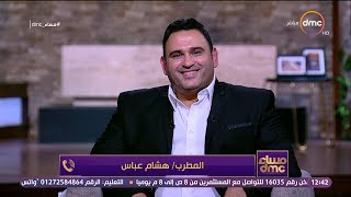 مساء dmc - مداخلة المطرب / هشام عباس مع أكرم حسني و تتر مسلسل 