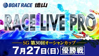 ボートレース徳山の配信のサムネイル画像