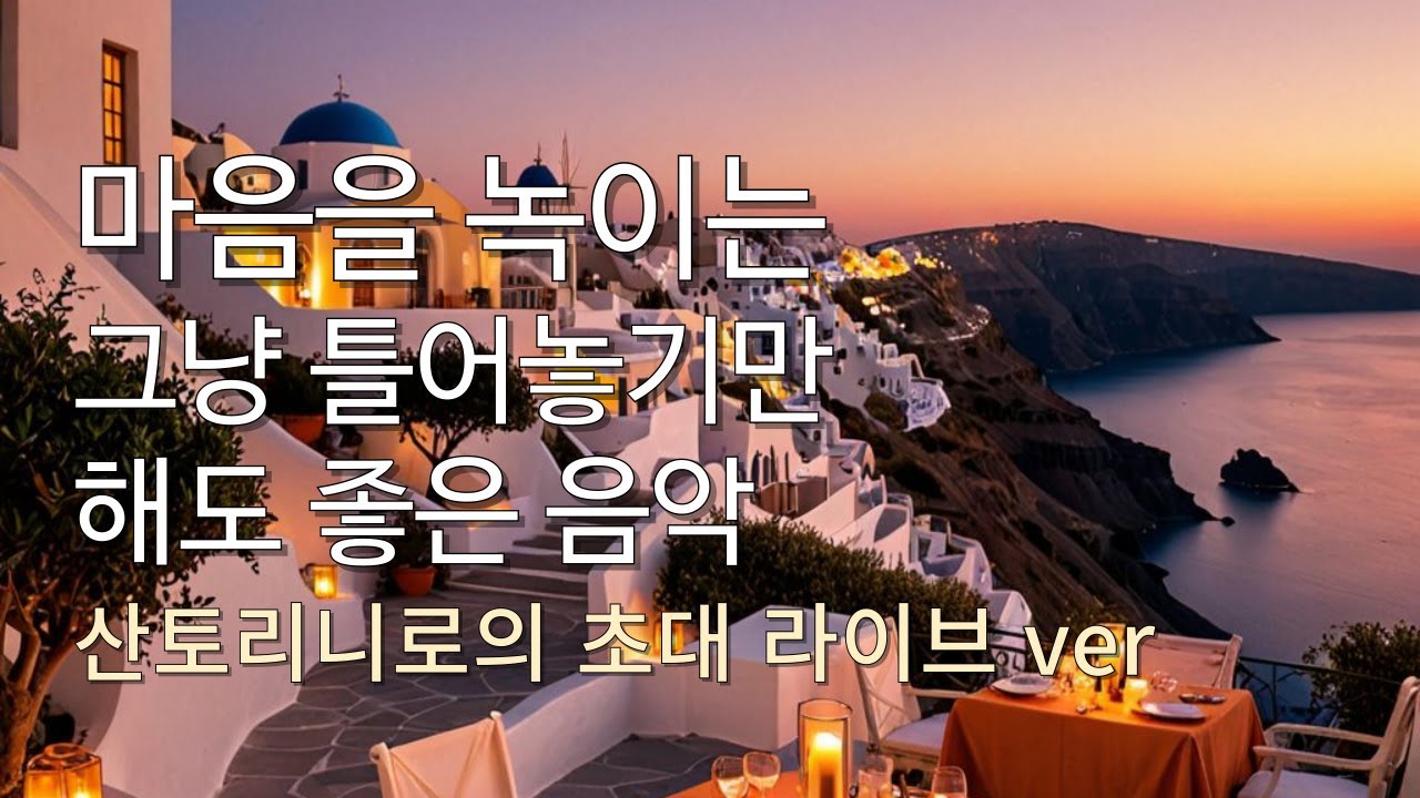Playlist 감미로운 보컬 🎧 편안한 휴식을 위한 잔잔한 감성 팝송 모음 #2 리마스터 ver