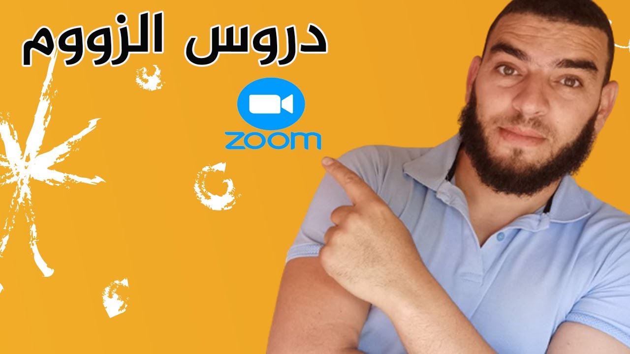 جانب من دروس الزوم للسنة الرابعة متوسط  تلغرامي اسفل الفيديو