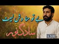 Be To Mana Wash Nabi Sadag Noor Kharani Emotional Balochi Love Song 2025 