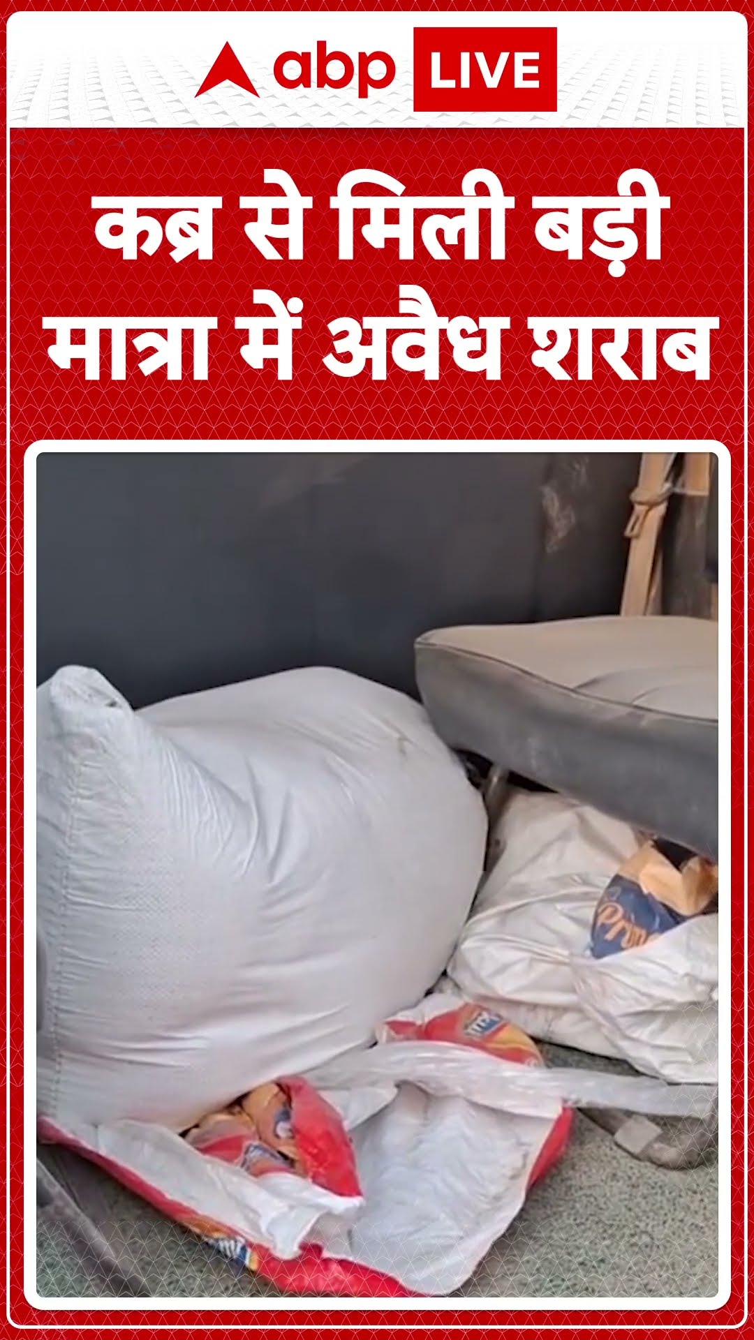 Bihar News: बिहार के Sasaram में 50 लीटर से ज्यादा अवैध शराब  हुई बरामद | ABP LIVE | SHORTS