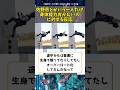 佐野岳とかいう一人だけ身体能力おかしい人 に対する反応 #shorts