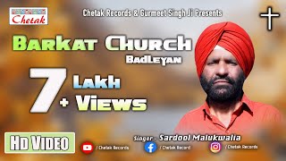 New Christian Song || Barkat Church Badleya || Sardool Malookwalia || Chetak Records Presents