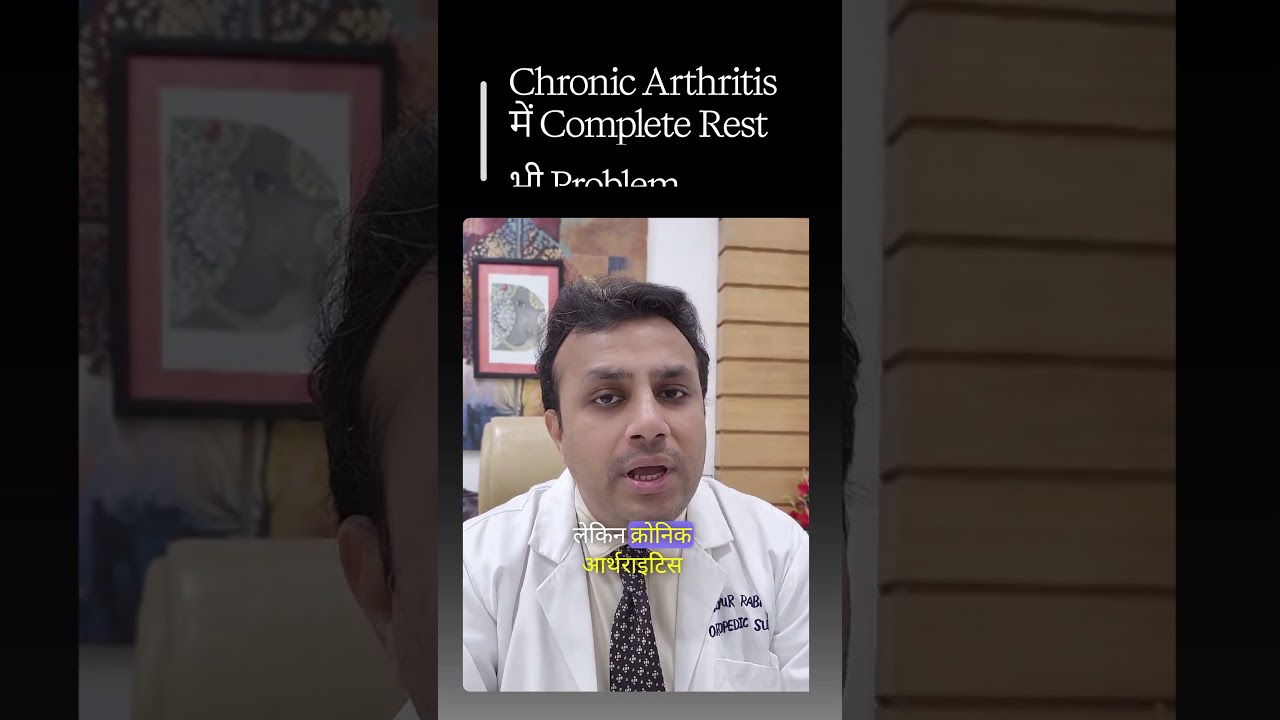Knee Pain Mein Rest Better Hai Ya Exercise? | Dr Mayur Rabhadiya | Mumbai