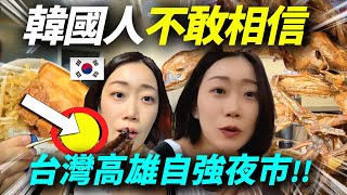 레몬미나｜한국인이 처음 가본 가오슝 자강야시장 브이로그