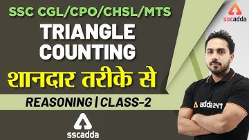 SSC CHSL Exam Preparation | Reasoning Questions for SSC CHSL 2019 | Triangle Counting (Class 2)