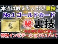 アメックスビジネスゴールドのキャンペーン特典が凄い！｜特別インビテーションで年会費を実質無料、旅行もビジネスもお得なゴールドカードを徹底解説
