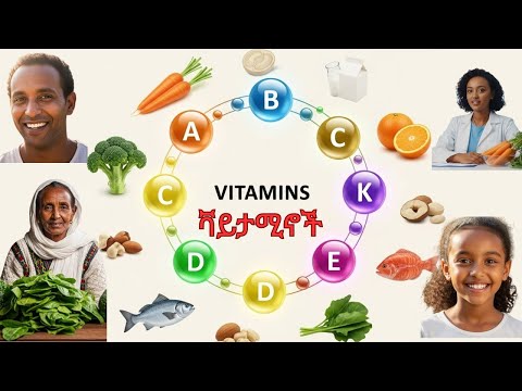 ለጤና እጅግ አስፈላጊ የሆኑ ቫይታሚኖች Essential Vitamins Explained Sources Benefits Deficiency Risks