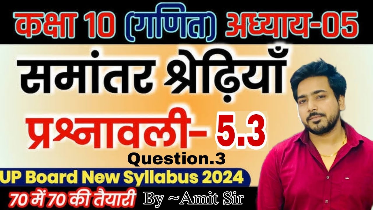 prashnawali 5.3 class 10th ll Ncert 10th math exercise 5.3 part-2 ll ...
