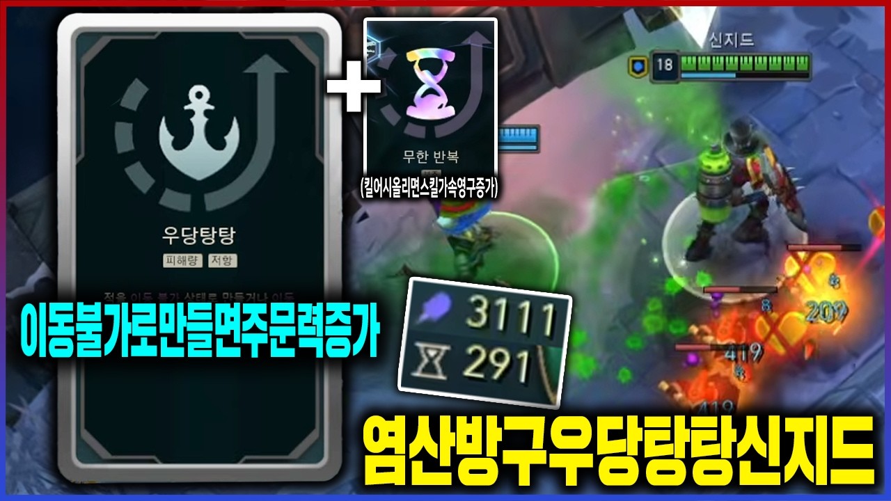 【롤】주문력이 무한상승하는 지옥의 독방구ㅋㅋㅋ주문력3000+ 신지드