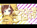 逢瀬アキラ「CHU♡CHU♡CHU♡でMaking Love!」